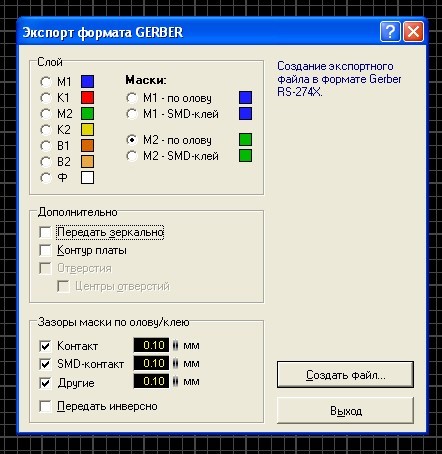 Рис.6. Меню Экспорт формата Gerber. Зазор.jpg Рис.6. Меню Экспорт формата Gerber. Зазор.jpg